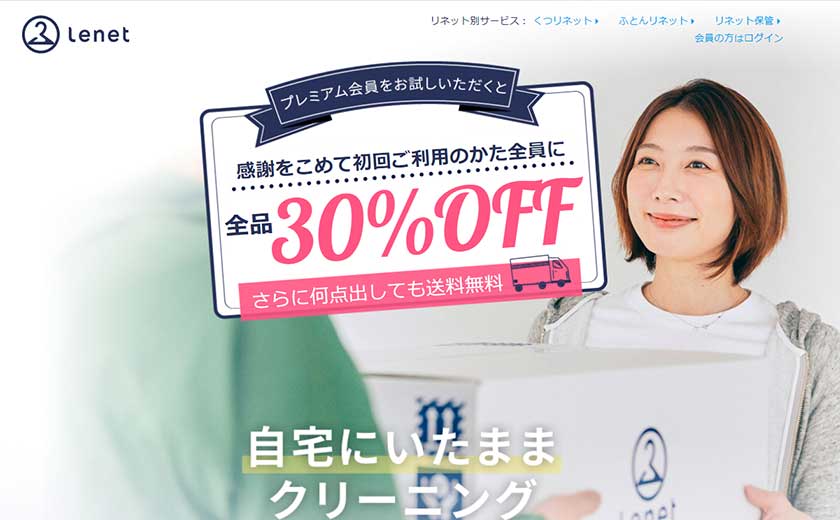 リネット