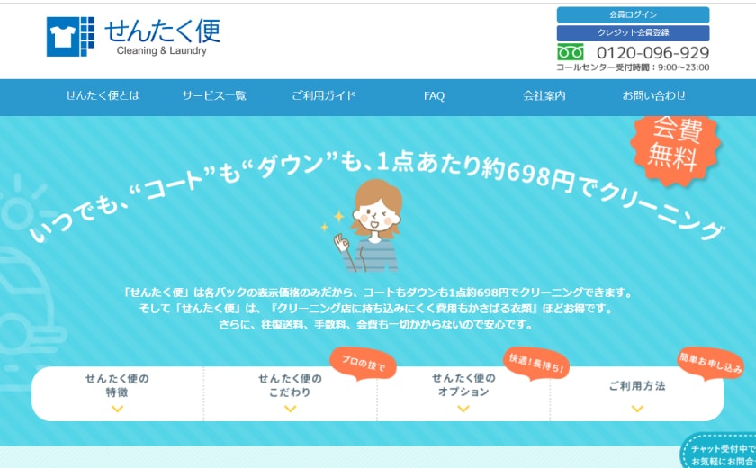 せんたく便