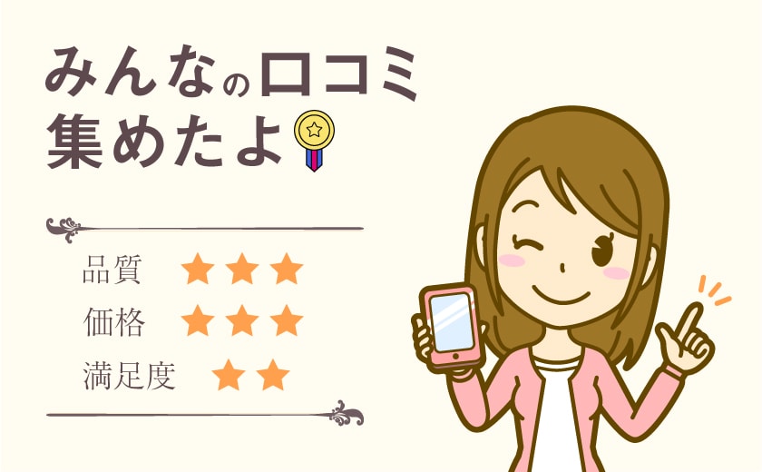 宅配クリーニングの口コミ