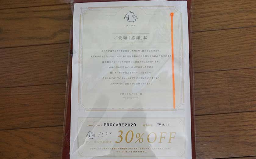 プロケアクーポン券