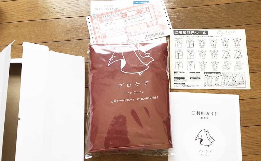 プロケア集荷キット